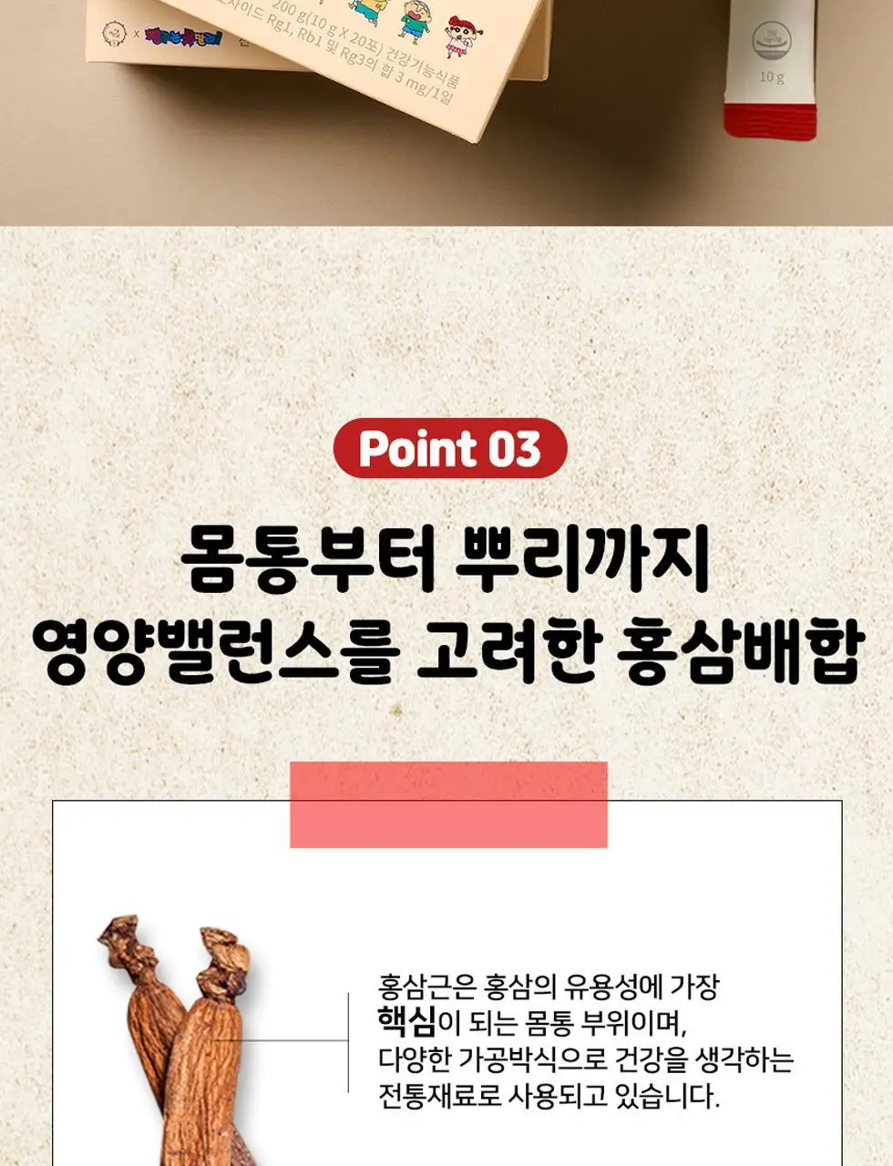 [쇼핑백&짱구손거울&감사카드 증정]려원담 짱구는못말려 6년근 홍삼정 에버타임 스탠다드 40포+배도라지 스틱 20포 상세페이지 21